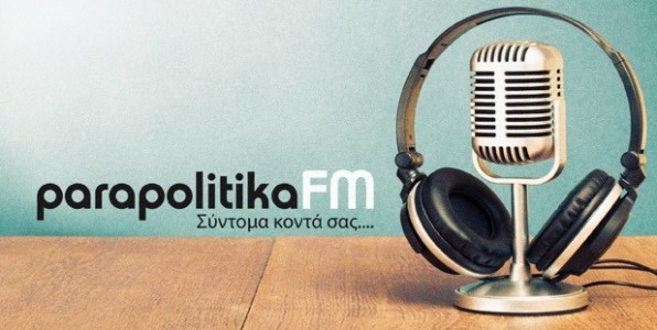 Αντί ποσού 900 χιλ. ευρώ η πώληση του E-Radio