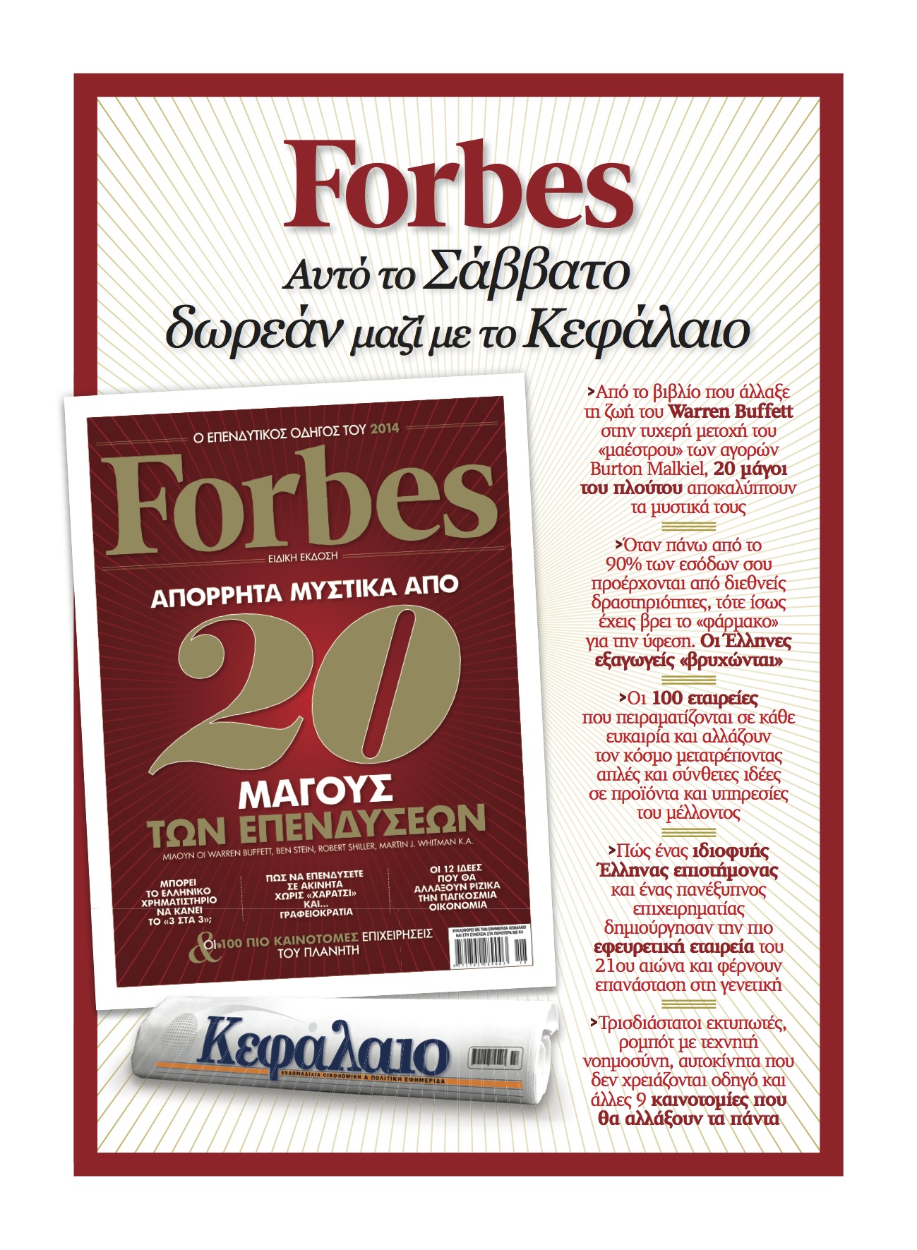 Το “Forbes” μαζί με το “Κεφάλαιο”