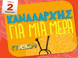 Ο ΔΟΛ χρωστάει στο Mega, το Mega χρωστάει στον Μπόμπολα!