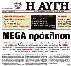 Αναζητείται διευθυντής στην “Αυγή”