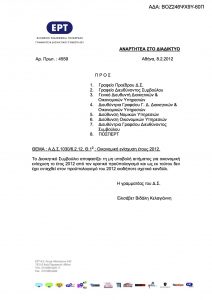 MH ENISXYSH APO PROIPOLOGISMO αντίγραφο