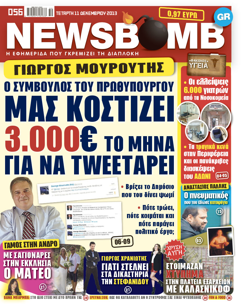 Επίθεση “Newsbomb” στο Γ. Μουρούτη