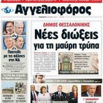 aggelioforos20091009