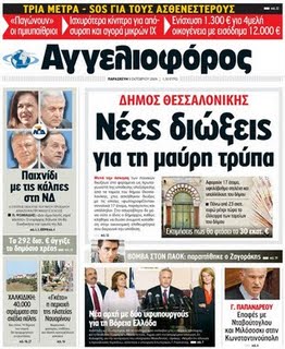 Δεσμεύτηκε προσωρινά η περιουσία της εταιρίας του Αλέξανδρου Μπακατσέλου