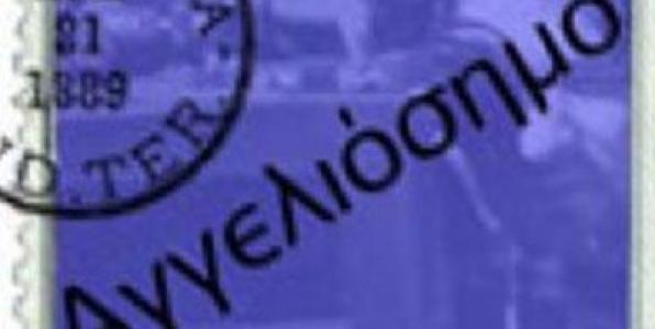 Συνάντηση για το αγγελιόσημο