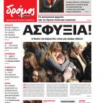 dromos07-12-2013