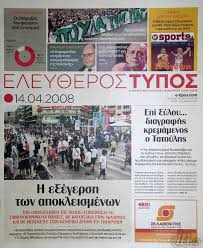 Στον “Ελεύθερο Τύπο” πλήρωσαν για τον “Επενδυτή” σφυρίζουν αδιάφορα