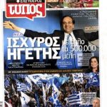 eltypos-samaras