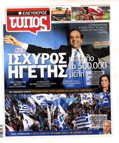 Δεύτερο “Όχι” από Ελεύθερο Τύπο σε μειώσεις μισθών