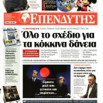 ependytis-full (1)