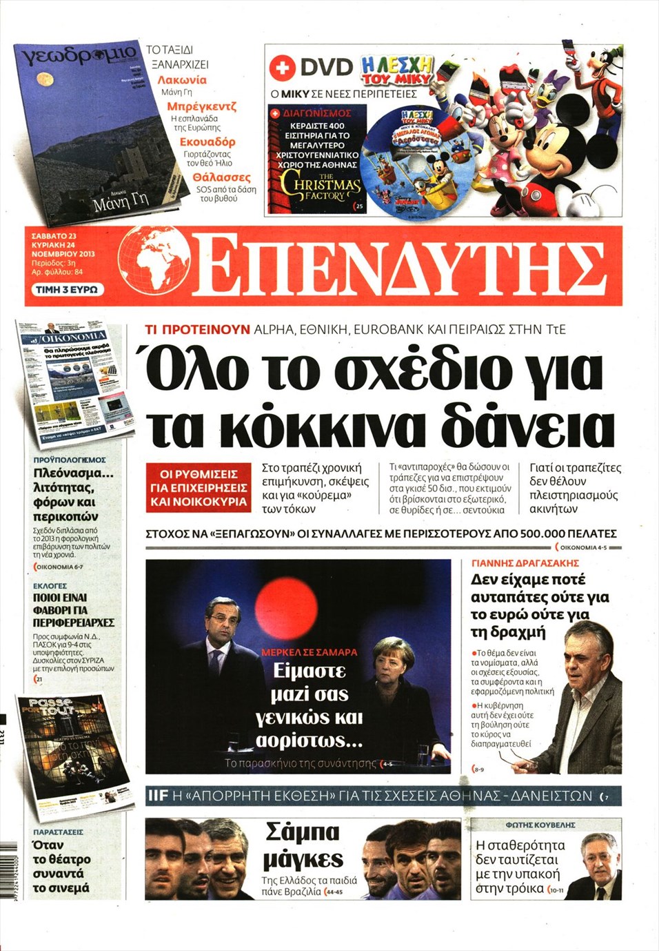 Εργαζόμενοι Επενδυτή:”Πώς φτάσαμε στην απεργία”