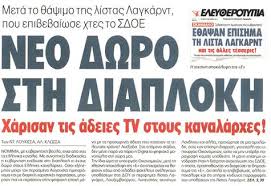 Μικρά και μεγάλα δώρα στη διαπλοκή