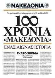 Ο… καρτερικός συνδικαλισμός του προεδρείου της ΕΣΗΕΜΘ