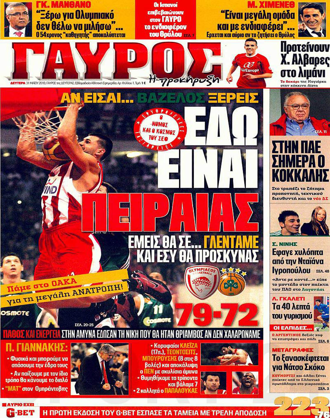 Αλλάζει χέρια ο «Γαύρος»