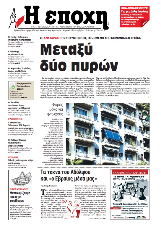 “Εποχή”: “Μεταξύ δύο πυρών”