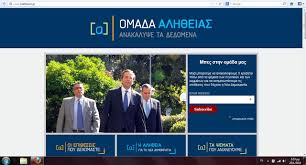Στη Δικαιοσύνη Κεδίκογλου, MEGA και “Ομάδα Αλήθειας” για τη μονταζιέρα