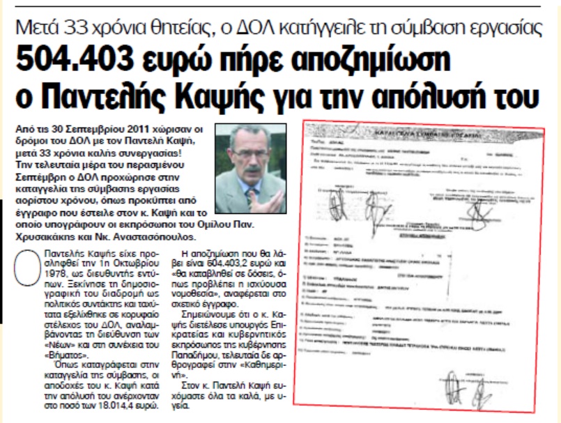Για την αποζημίωση των 500.000 ευρώ