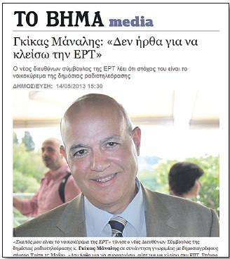 Αναβολή στη δίκη για ΕΡΤ μετά από μήνυση Γκίκα Μάναλη
