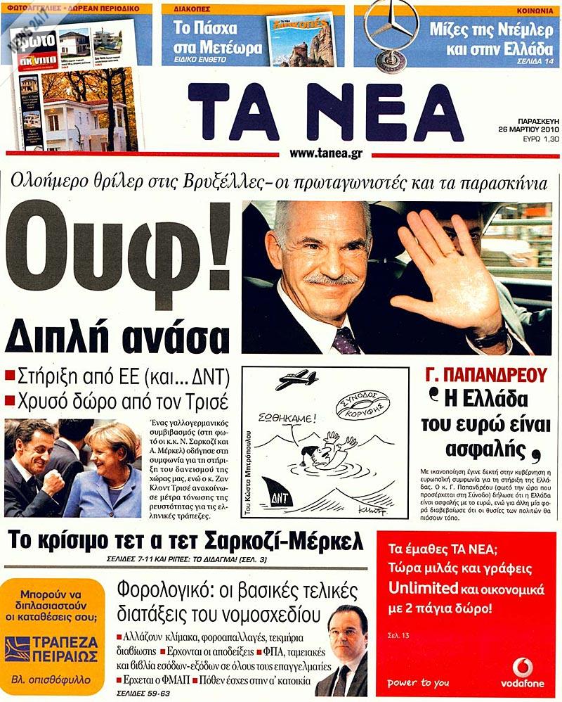 Πρώτα τα “Νέα” το 2013