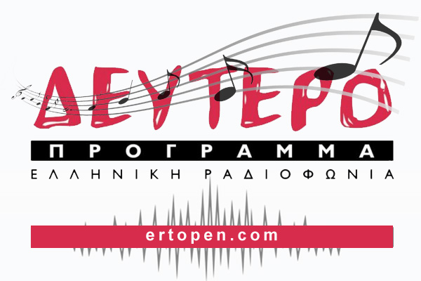 Αφιέρωμα του Δεύτερου Προγράμματος: 25 χρόνια από την “αναχώρηση” του Μάνου Χατζιδάκι
