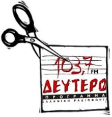 Ούτε Δεύτερο, ούτε ΕΡΑ ΣΠΟΡ στη ΝΕΡΙΤ…