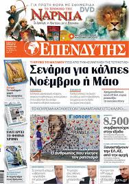Υπόθεση «Επενδυτής», άλλη μια ιστορία χαριστικών δανείων