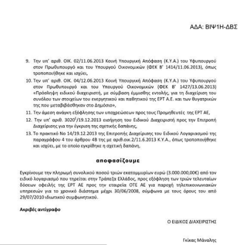 Μάνα έτσι μας φάγαν τα λεφτά…