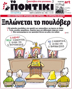 Δ.Πιατάς στο “Ποντίκι”: «Γυρίζω μια μαύρη κωμωδία με προταγωνιστή τον Πελεγρίνη