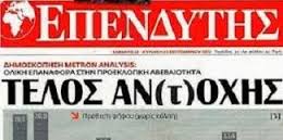 “Οι εργαζόμενοι του  θα ερευνήσουν σε βάθος την οικονομική διαχείριση της εταιρείας DBAS”