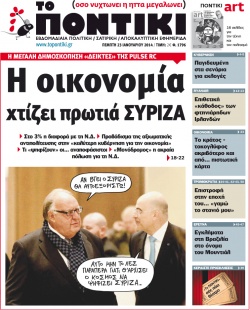 “Ποντίκι”: «Η οικονομία χτίζει πρωτιά ΣΥΡΙΖΑ»
