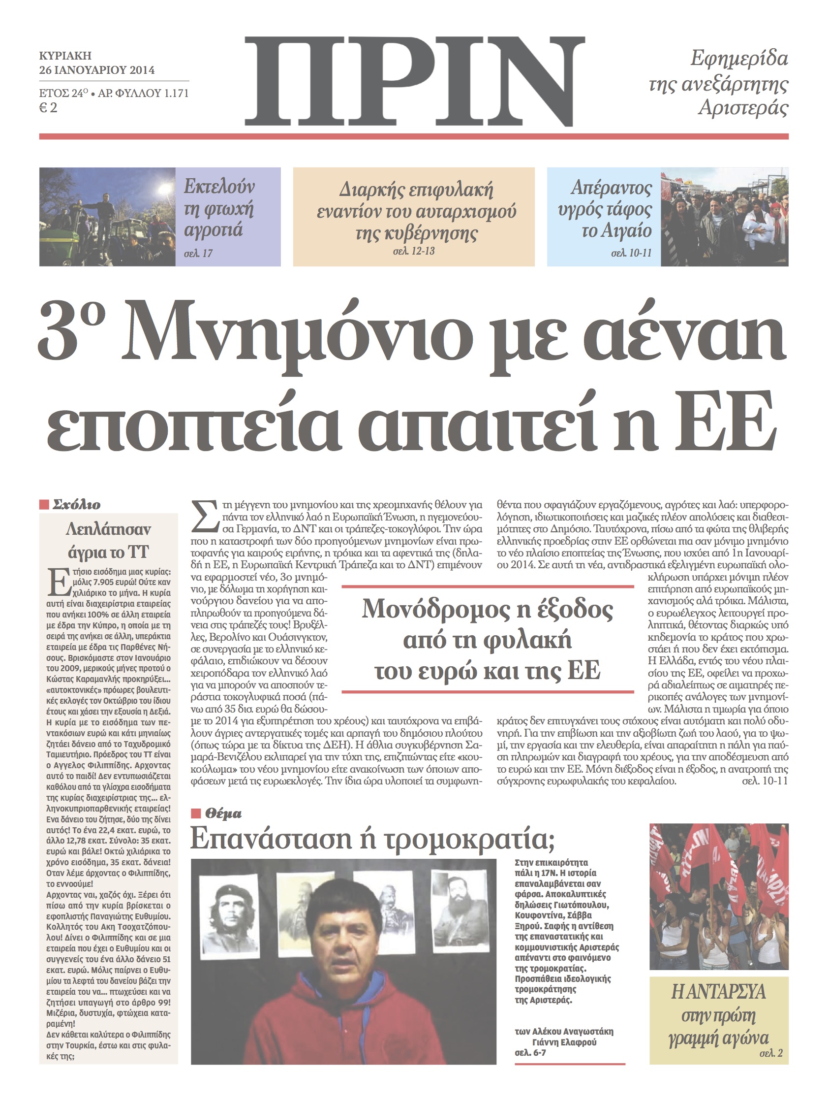 “Πριν”: “3ο Μνημόνιο με αέναη εποπτεία απαιτεί η ΕΕ
