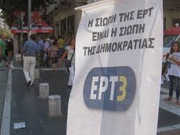 Το παράδειγμα της ΕΡΤ3