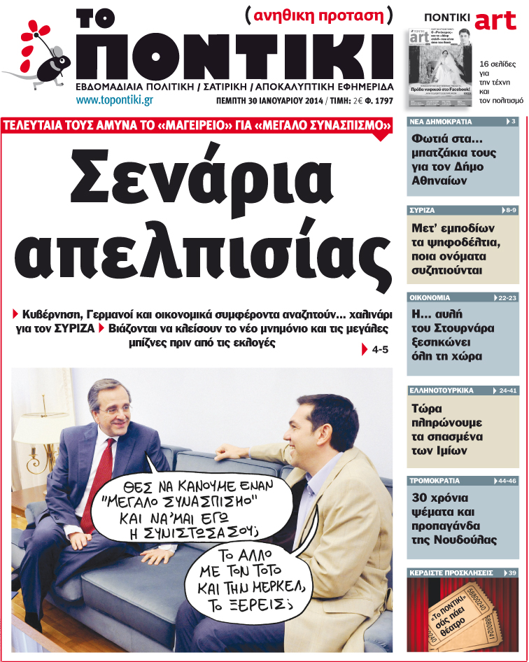 “Το Ποντίκι”: «Σενάρια απελπισίας»