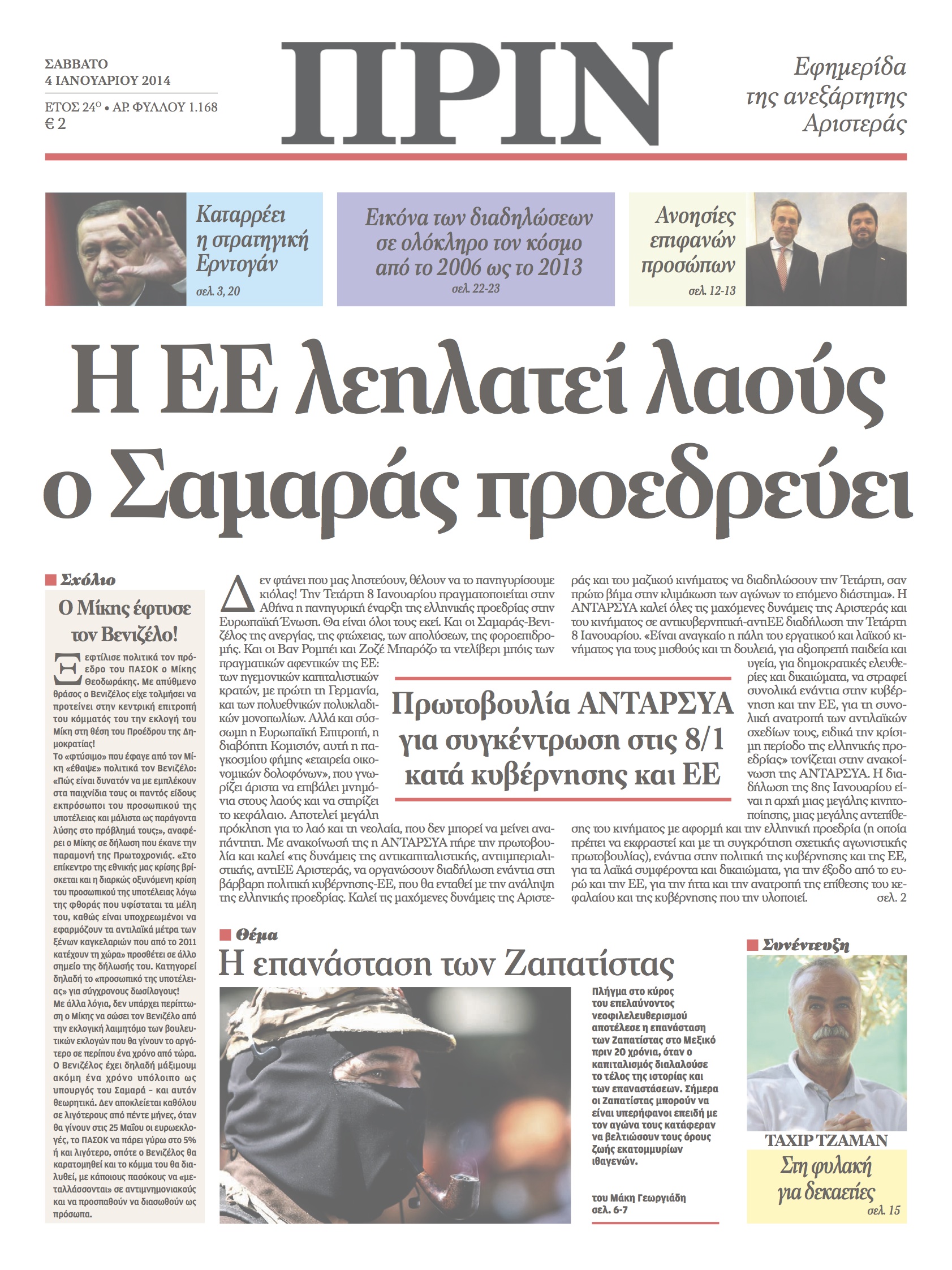 Το πρωτοσέλιδο του “ΠΡΙΝ”