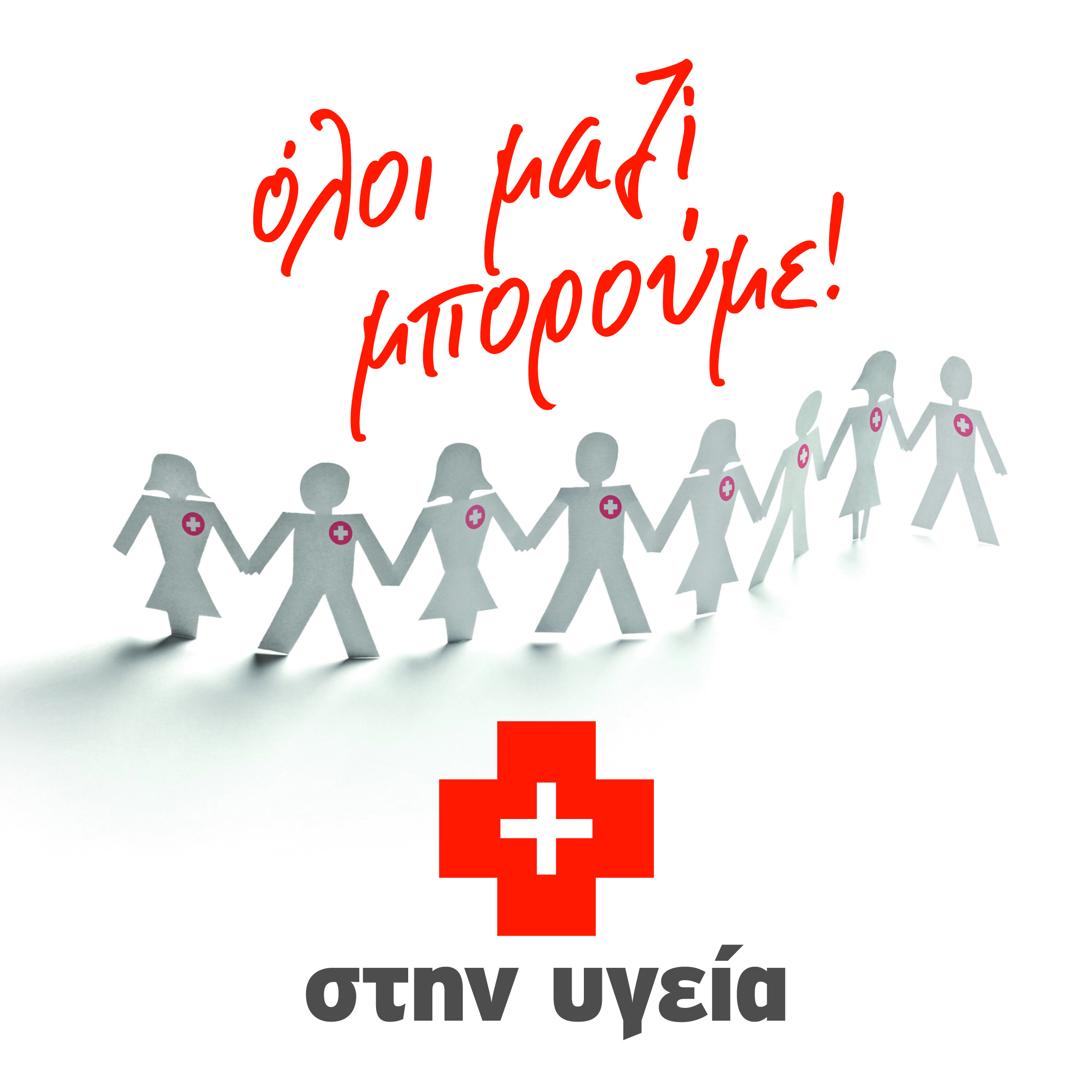 Τρόφιμα και φάρμακα από το ΣΚΑΪ