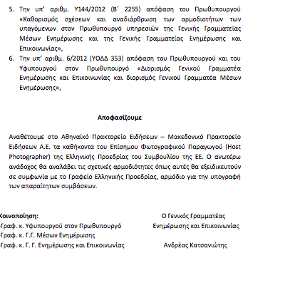 Το ΑΠΕ ο επίσημος “φωτογράφος” της Προεδρίας