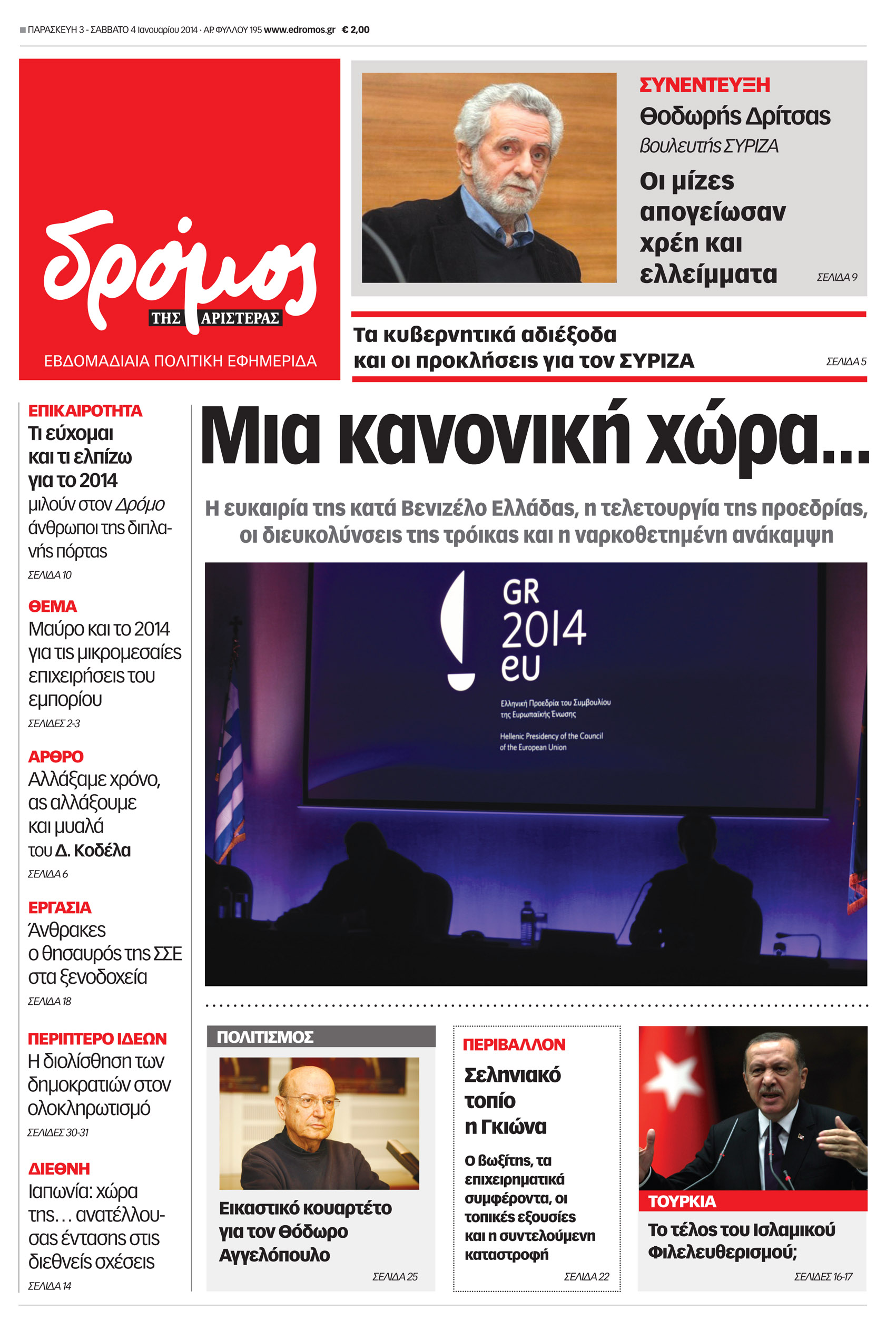 Στο “Δρόμο της Αριστεράς” που κυκλοφορεί