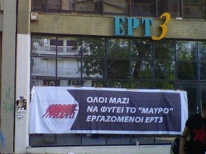 Ραδιόφωνο με πρόγραμμα μόνο από την ΕΡΤ 3 Μακεδονίας