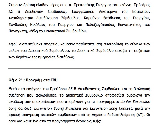 Η ΝΕΡΙΤ “νοικιάζει”τη Δ.Τ και πληρώνει…