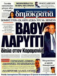 Δημοκρατικός Τύπος: Οι «Συνεργαζόμενες Ενώσεις» να ενημερώνονται σωστά