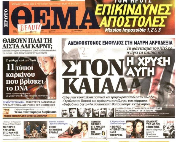 Πρώτο το "Θέμα" κι αυτή την Κυριακή