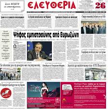 Να ανακληθούν αμέσως οι διαθεσιμότητες – πογκρόμ στην "Ελευθερία" της Λάρισας