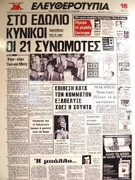 Οι τράπεζες έβαλαν το λουκέτο στην «Ελευθεροτυπία»