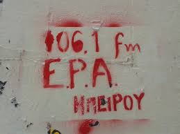 ΠΟΕΣΥ: Ολοκληρωτική η “φίμωση” της ενημέρωσης στην Ήπειρο