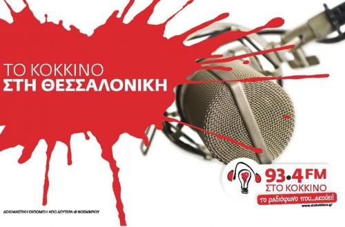 “Κόκκινοι” συνεταιρισμοί ραδιοφώνου