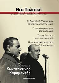 “Η Νέα Πολιτική” μαζί με την “Κυριακάτικη”