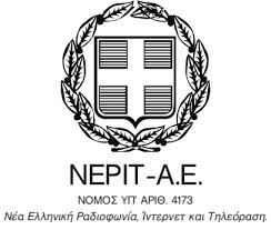 Ενστάσεις από τους δημοσιογράφους της ΝΕΡΙΤ για την ΕΡΤ!