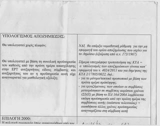 ΠΟΕΣΥ: Ο κατήφορος του υπουργού στο ψεύδος και την παραπληροφόρηση