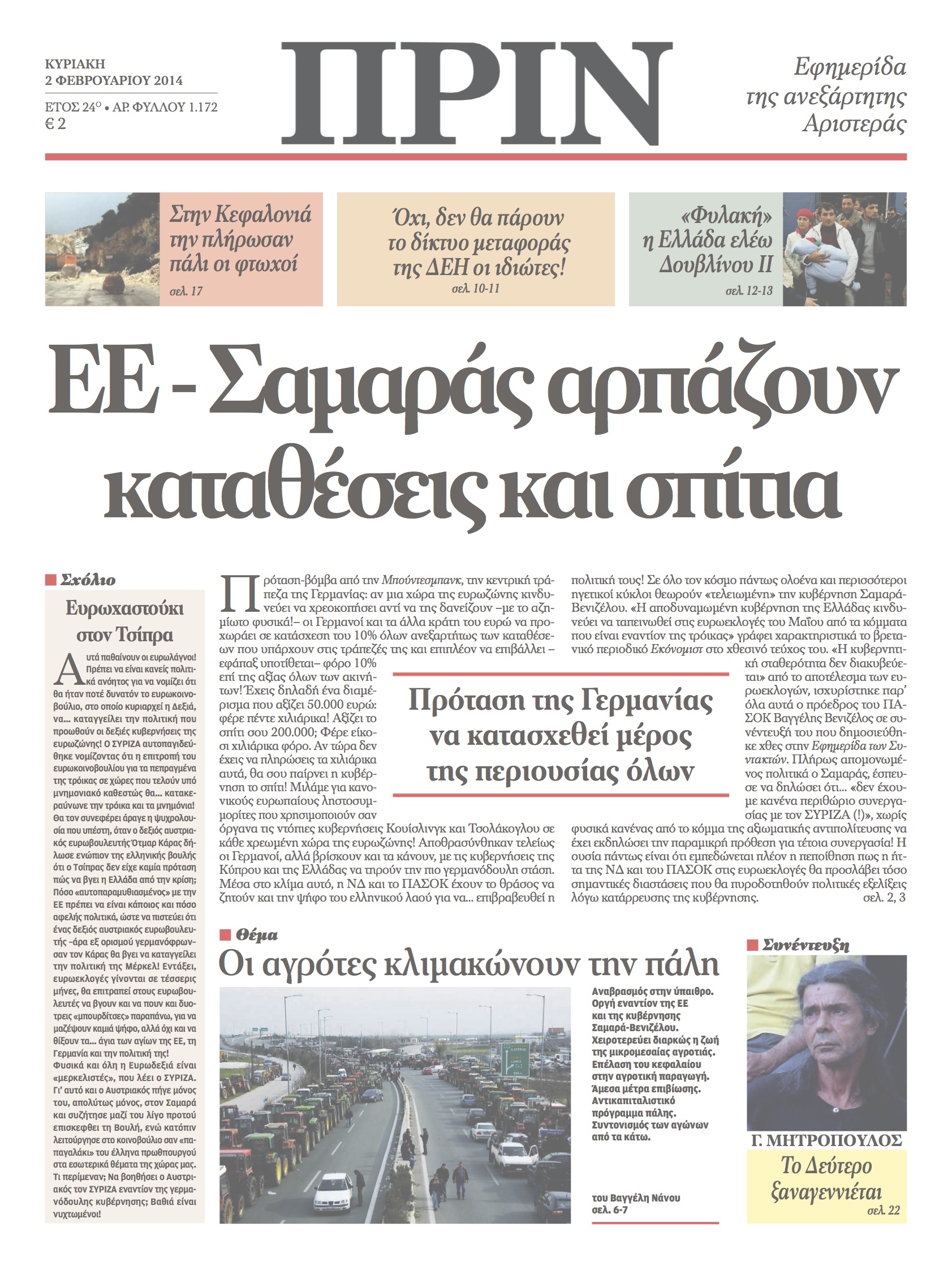 “ΠΡΙΝ”: ΕΕ και Σαμαράς αρπάζουν καταθέσεις και σπίτια