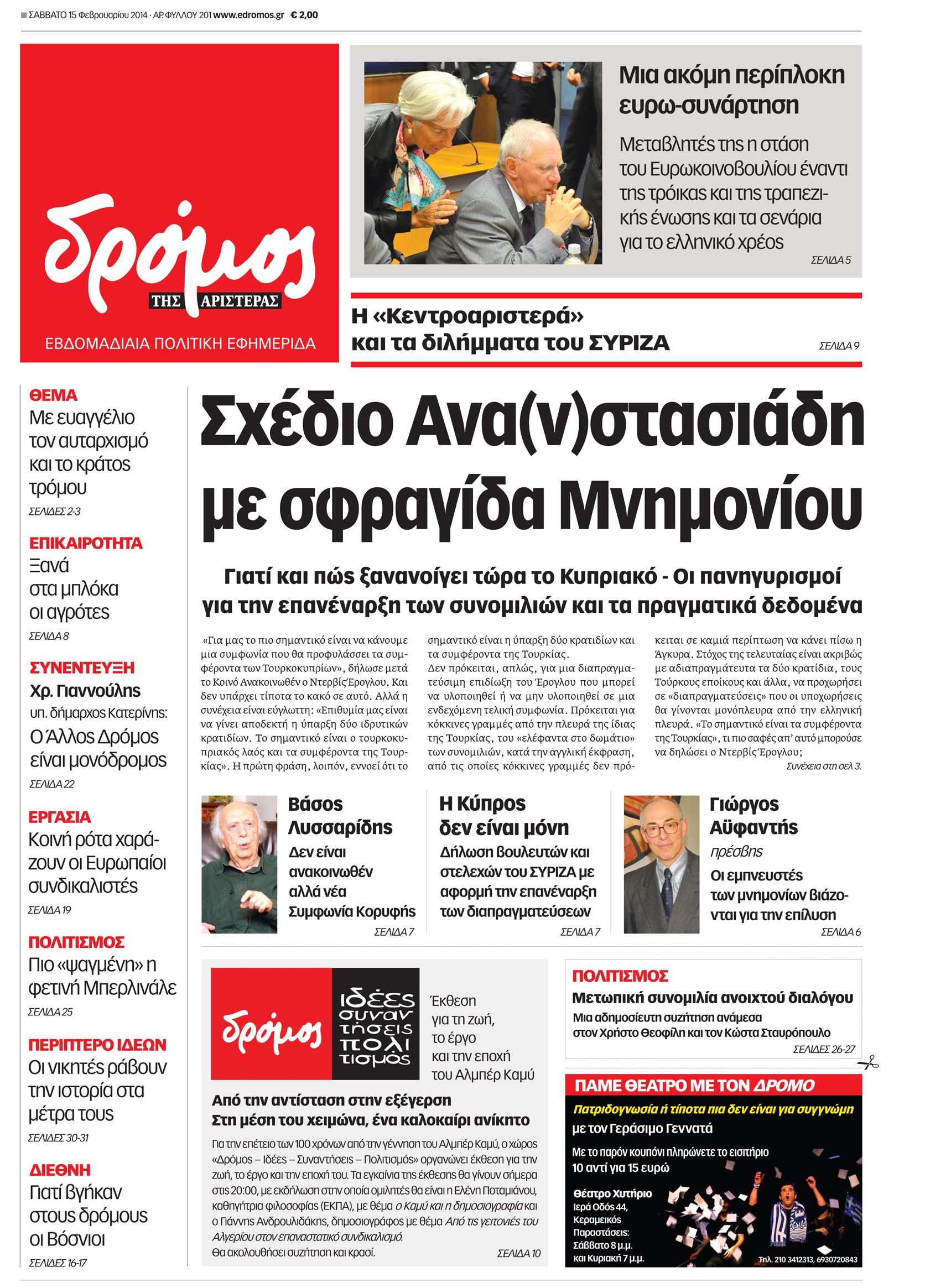 “Δρόμος”:Σχέδιο Ανα(ν)στασιάδη με σφραγίδα Μνημονίου